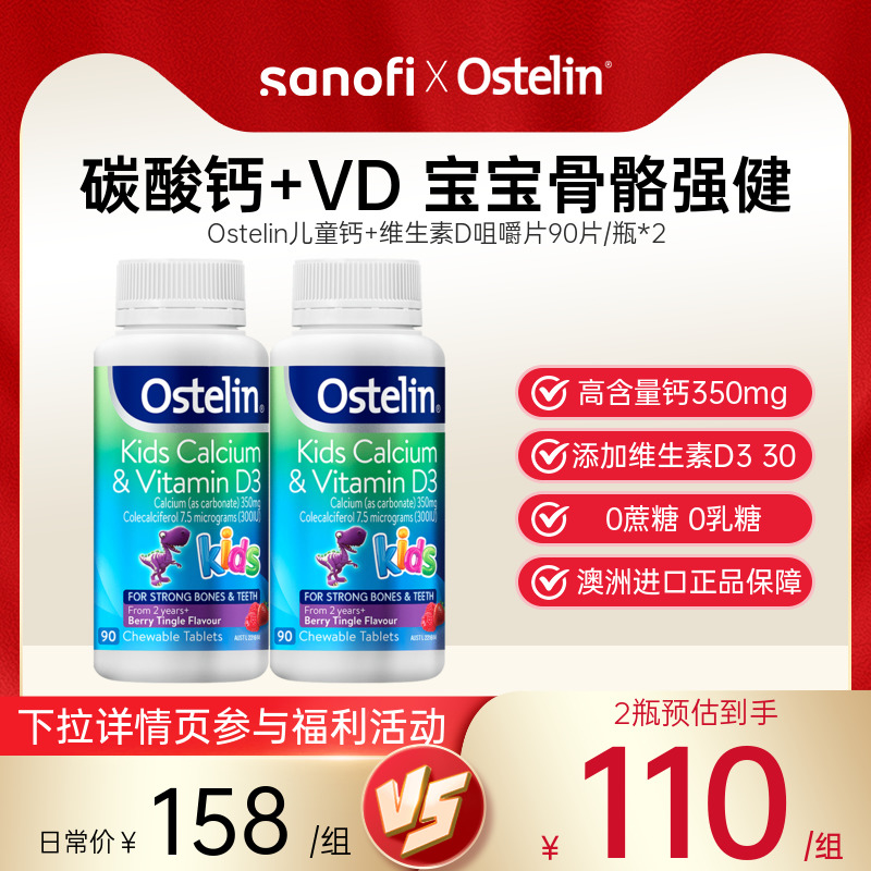 Ostelin维生素成长钙片