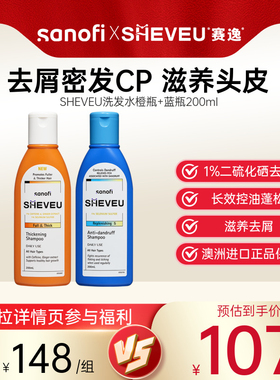 澳洲SHEVEU赛逸去头皮屑止痒控油清蓬松咖啡因洗发水露组合蓝+橙