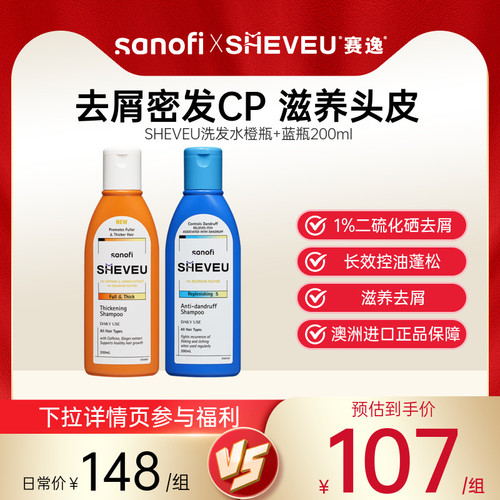 止痒洗发水控油澳洲头皮屑SHEVEU