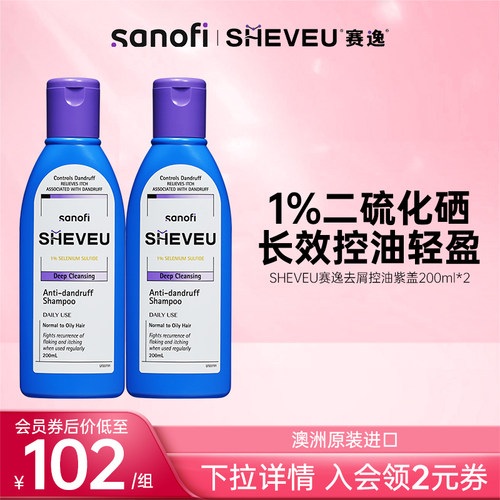 控油止痒洗发水澳洲头皮屑SHEVEU