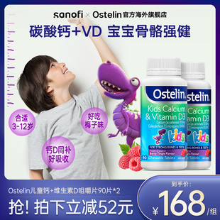 Ostelin奥斯特林儿童补钙维生素VD3维生素钙片官方正品 90粒