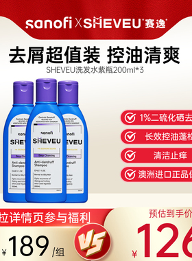 【超值3支装】澳洲赛逸SHEVEU洗发水硫化硒去屑控油清爽止痒紫瓶