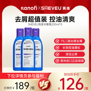澳洲赛逸SHEVEU洗发水硫化硒去屑控油清爽止痒紫瓶 超值3支装