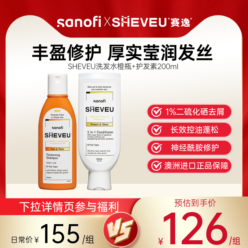 止痒洗发水控油澳洲头皮屑SHEVEU