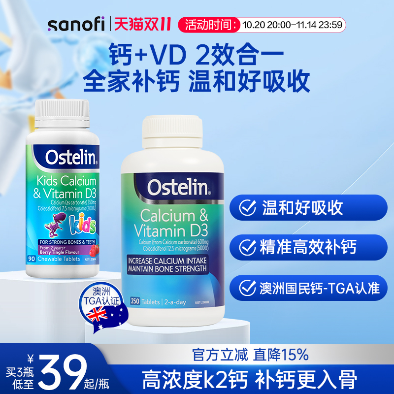 Ostelin澳洲国民钙全家补钙