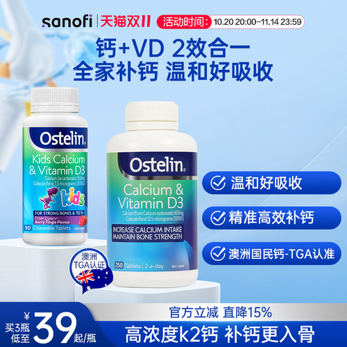 Ostelin澳洲国民钙全家补钙