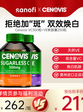 澳洲Cenovis萃益维VC咀嚼vc白天然维生素E胶囊（有效期至26.09）