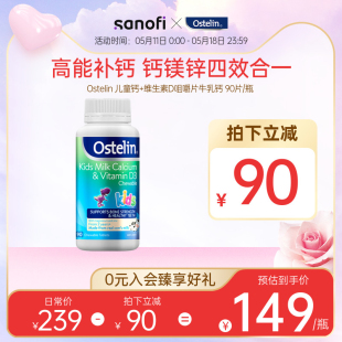 Ostelin奥斯特林钙镁锌儿童钙片宝宝补钙维生素VD3牛乳咀嚼钙90粒