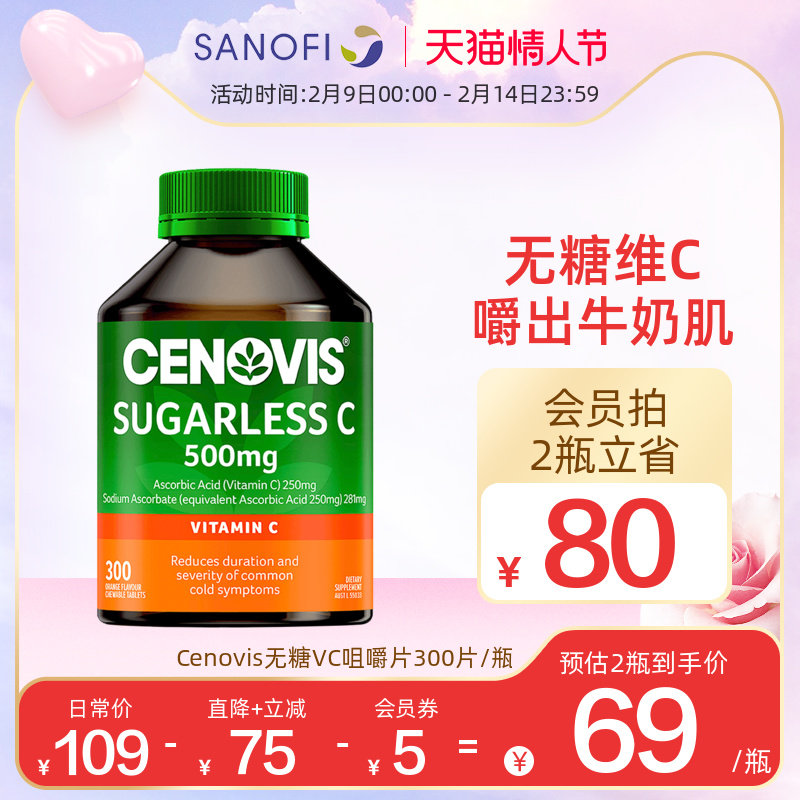 澳洲cenovis萃益维vc片维生素c维他命c维c咀嚼片进口官方旗舰正品