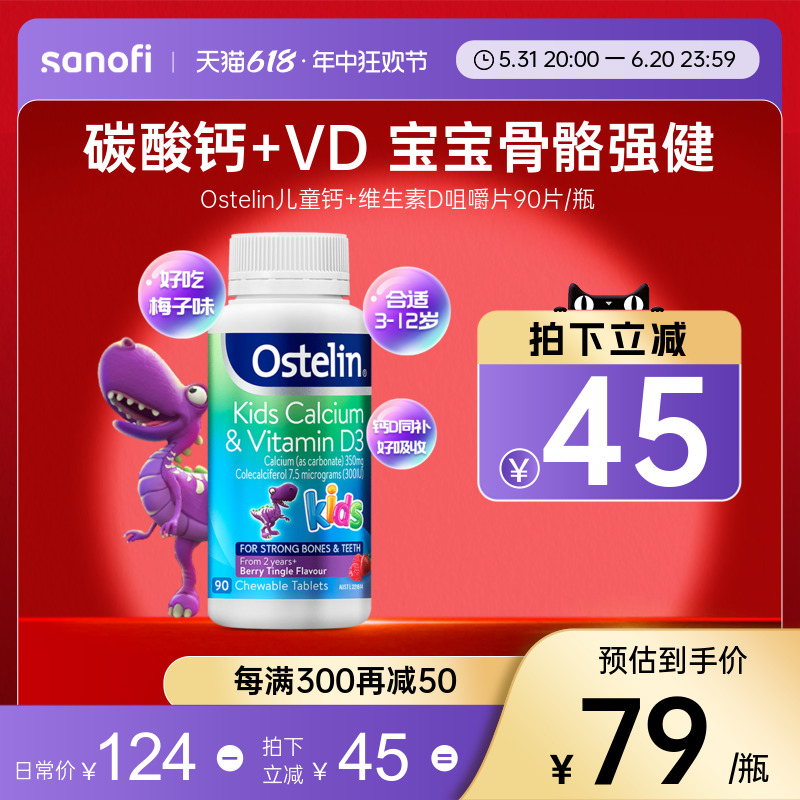 Ostelin奥斯特林钙VD3青少年咀嚼片90粒草莓味官方正品 奶粉/辅食/营养品/零食 钙铁锌 原图主图