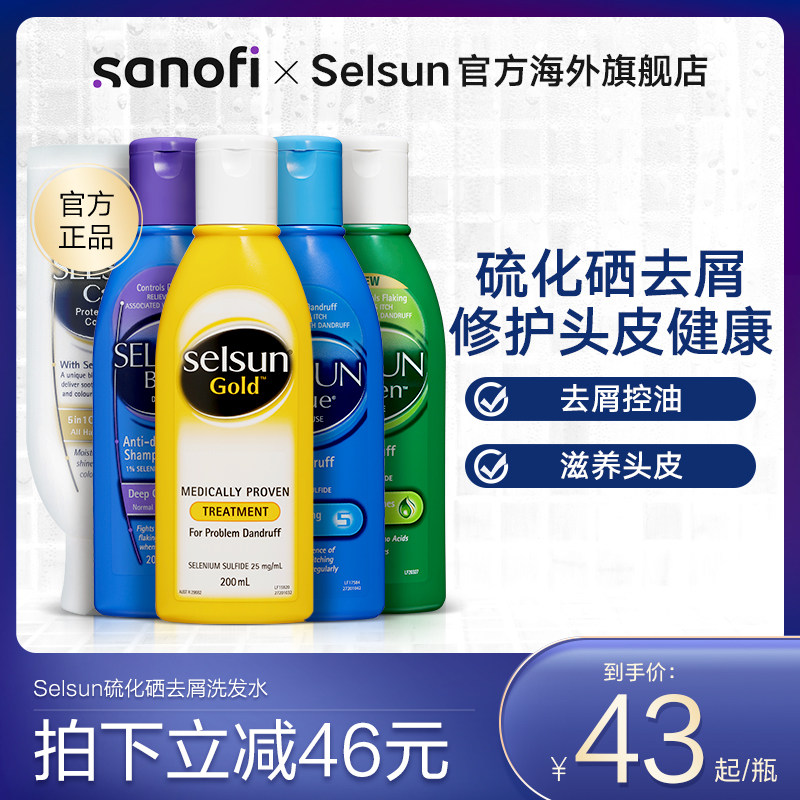 澳洲selsun洗发水去屑止痒控油蓬松洗发露去屑硫化硒呵护头皮健康
