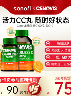 澳洲Cenovis无糖维生素C咀嚼片500MG天然vc高浓度（效期至26.09）