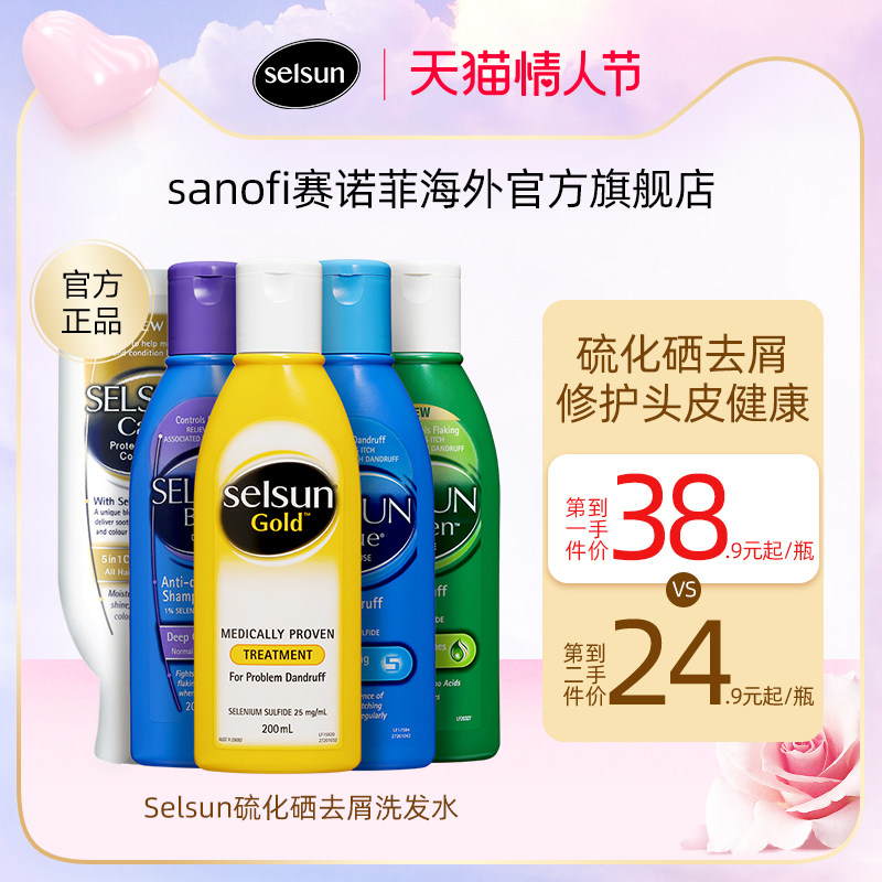 selsun洗发水去屑止痒控油蓬松无硅油洗发露去头皮屑洗发膏硫化硒