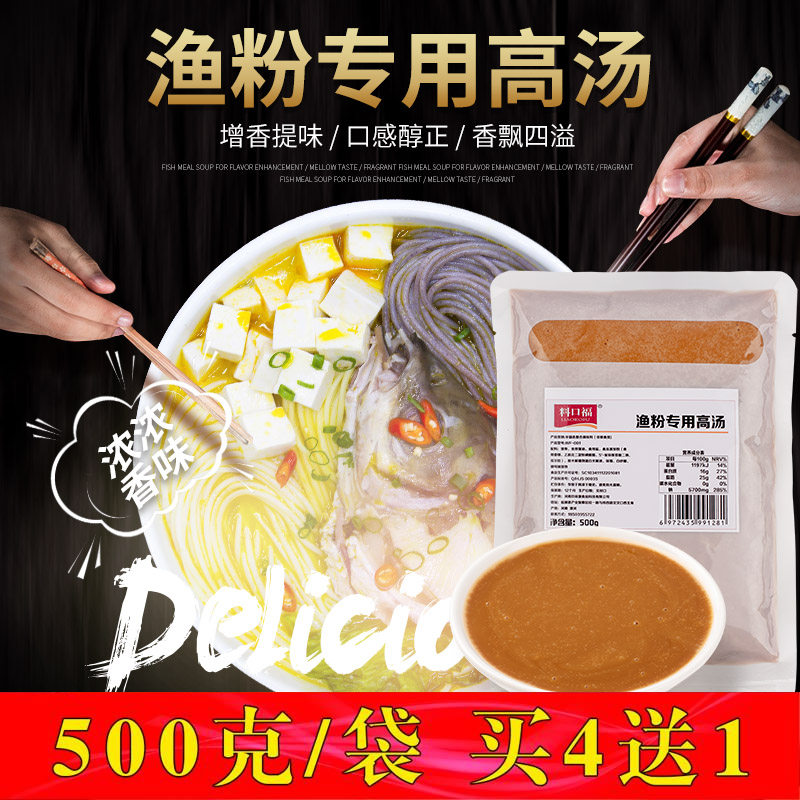 料口福渔粉专用高汤五谷鱼粉汤底五谷渔粉调料五谷渔粉高汤姜蒜油