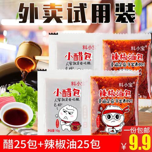 外卖商用醋包辣椒油独立小袋调味