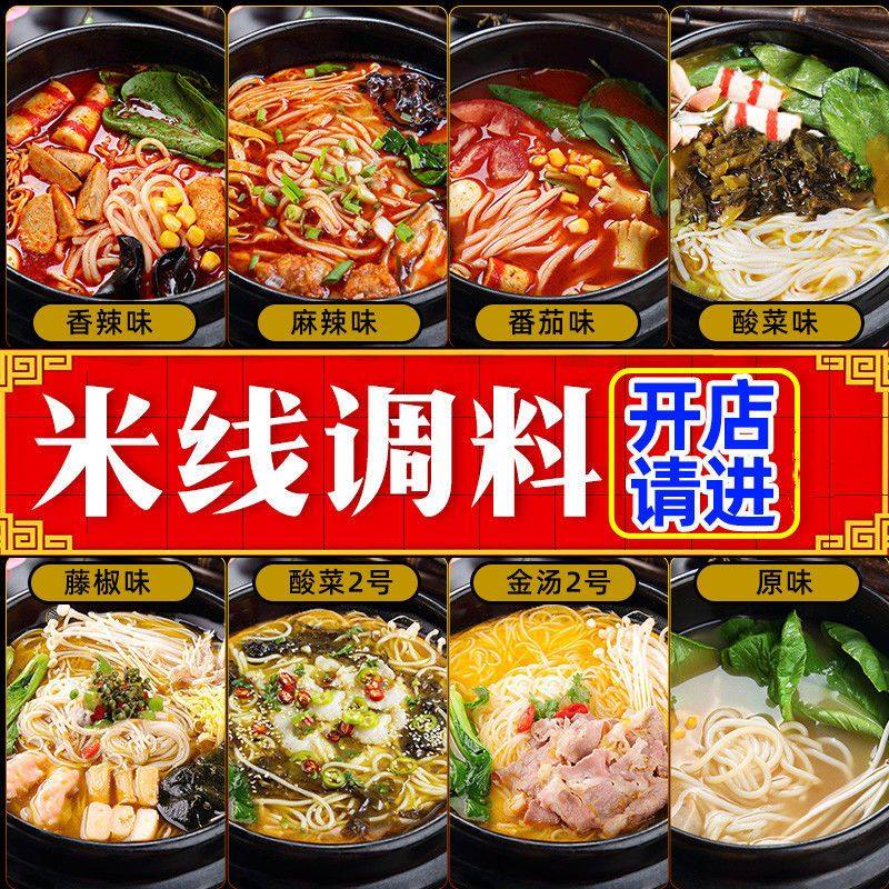 米线调料商用秘制砂锅米线底料云南过桥米线专用汤料配方麻辣米线