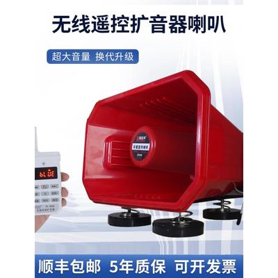 无线智能遥控车载喇叭扩音器车间喊话录音广播宣传车顶高音大喇叭