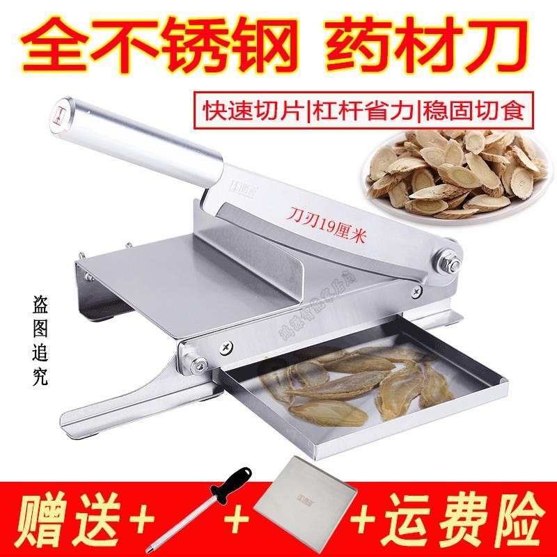 膳道中药铡刀不锈钢家用小型切药刀手工牛肉干中药材闸刀切片机