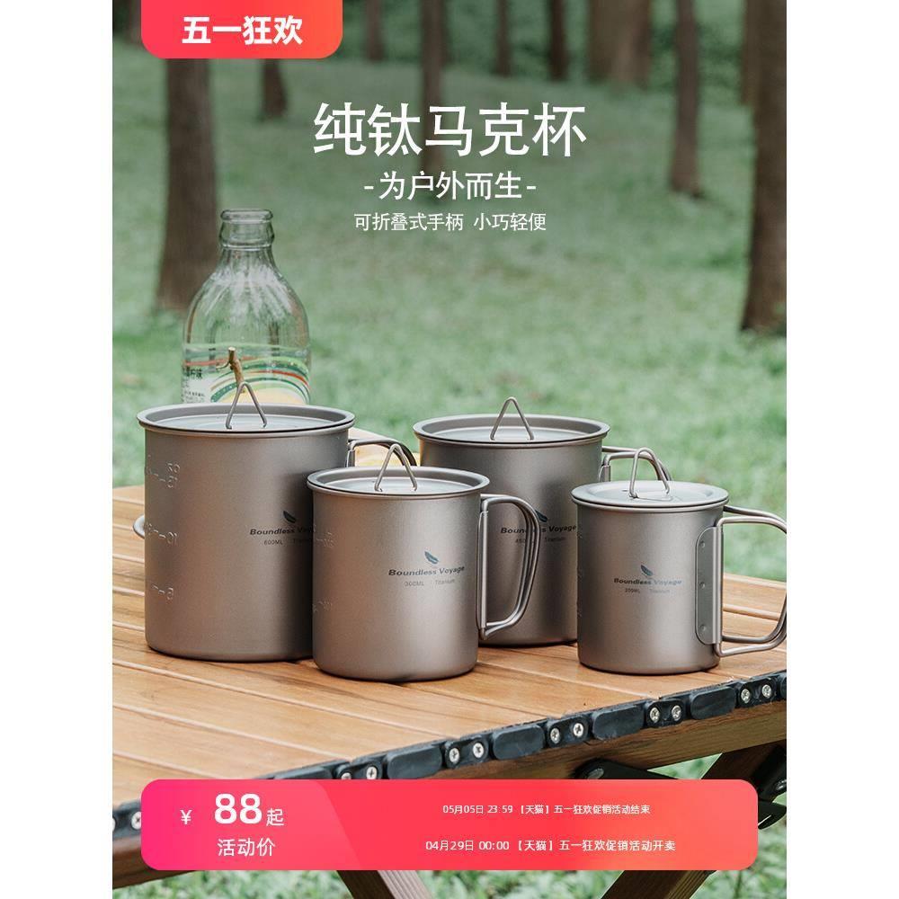 纯钛钛杯户外水杯子折叠手柄带盖野营便携咖啡茶杯可烧水单层