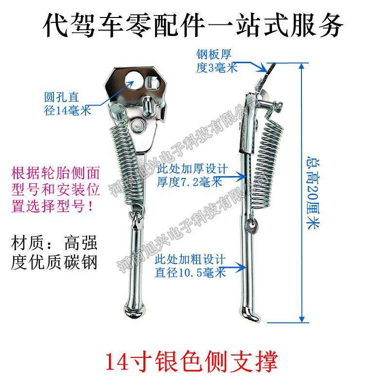 厂家偏支撑代驾车锂电车折叠车电动车电瓶车偏支梯侧支架脚撑14寸