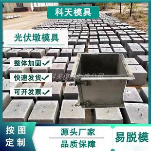 光伏墩钢模具圆形预制水泥太阳能发电基础方形配重块底座模具模板