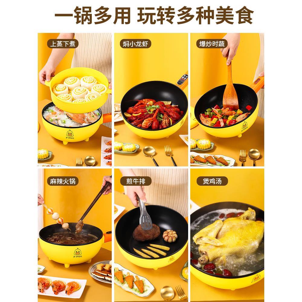小黄鸭电炒锅智能多功能火锅电蒸锅爆炒蒸煮煎炒一体锅陶晶不粘锅