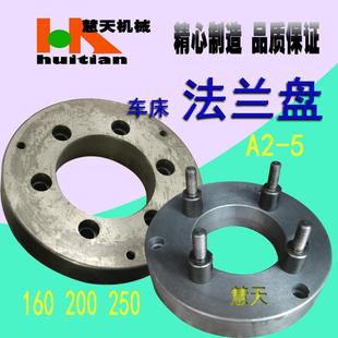5車床法蘭盤 200 C5法蘭盤 機(jī)床主軸連接盤卡盤聯(lián) 250 廠家160