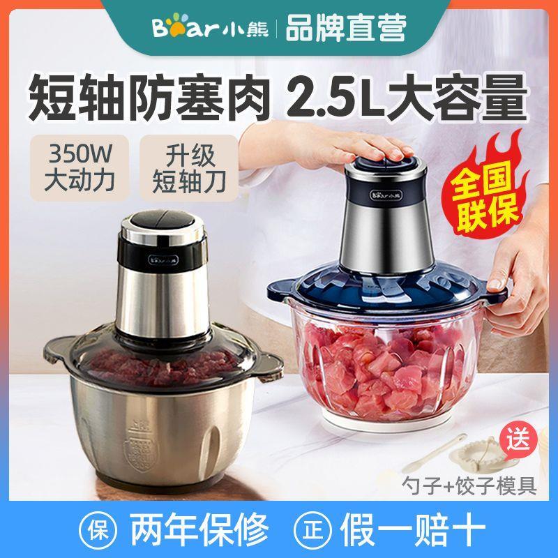 小熊绞肉机家用电动大容量大功率小型多功能料理打肉馅碎菜搅拌机