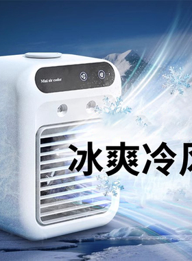 桌面小空调usb充电款空调扇小型迷你冷风扇风机家用宿舍办公制冷