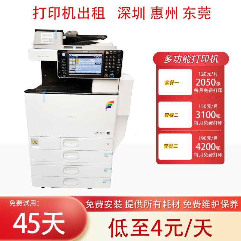 深圳多功能打印机出租A3A4彩色激光复印扫描一体机租赁复印机出租