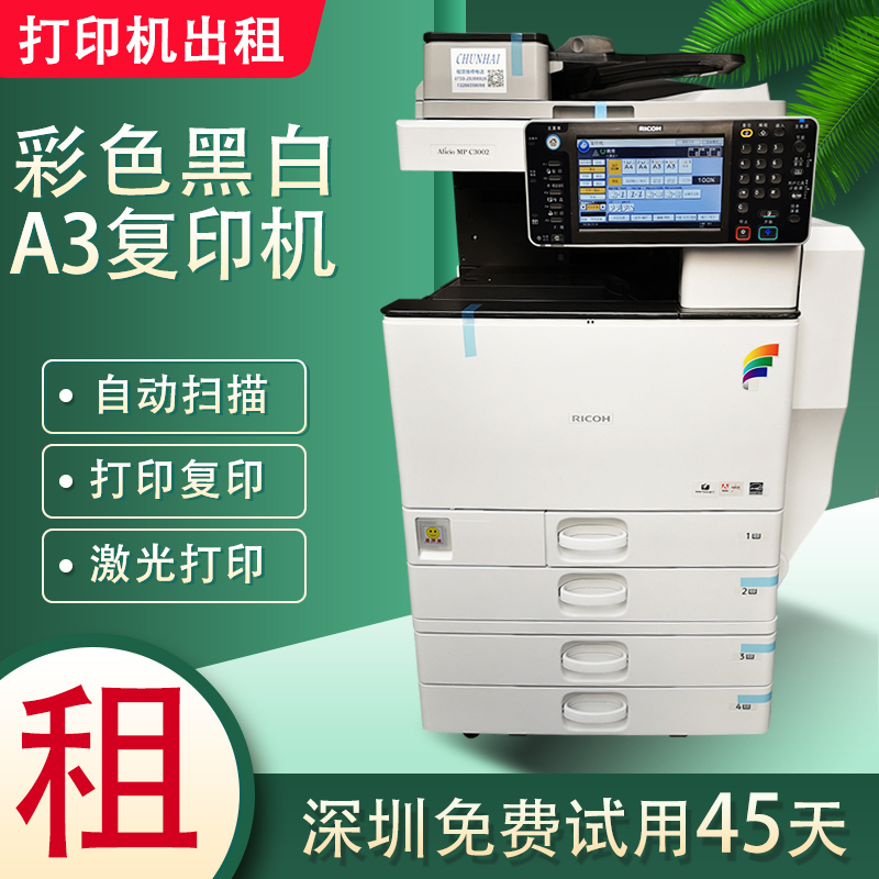 深圳彩色理光大型租赁高速复印机