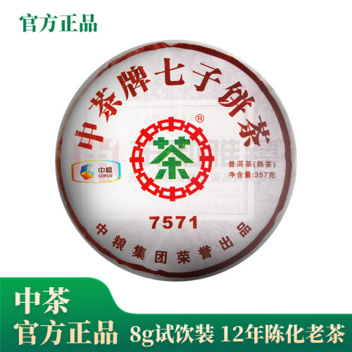 中茶2011年7571普洱茶熟茶