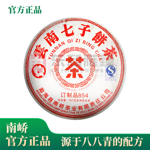 南峤2007年订制品854生茶357g
