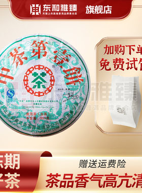 中茶2007年第壹饼普洱茶生茶357g