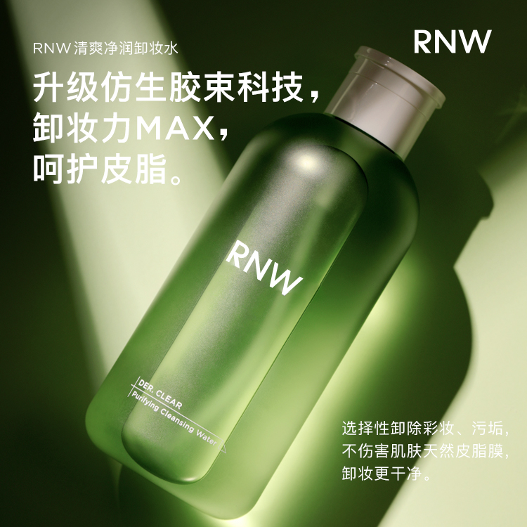 RNW卸妆水150ml官方旗舰店深层清洁水女眼唇脸三合一卸妆液敏感肌