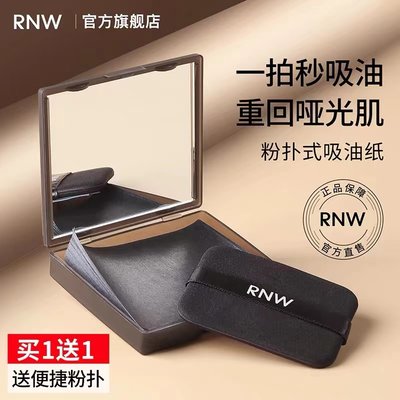 rnw如薇吸油纸便携式面部去油清爽不吸水去脸油适用女官方旗舰店