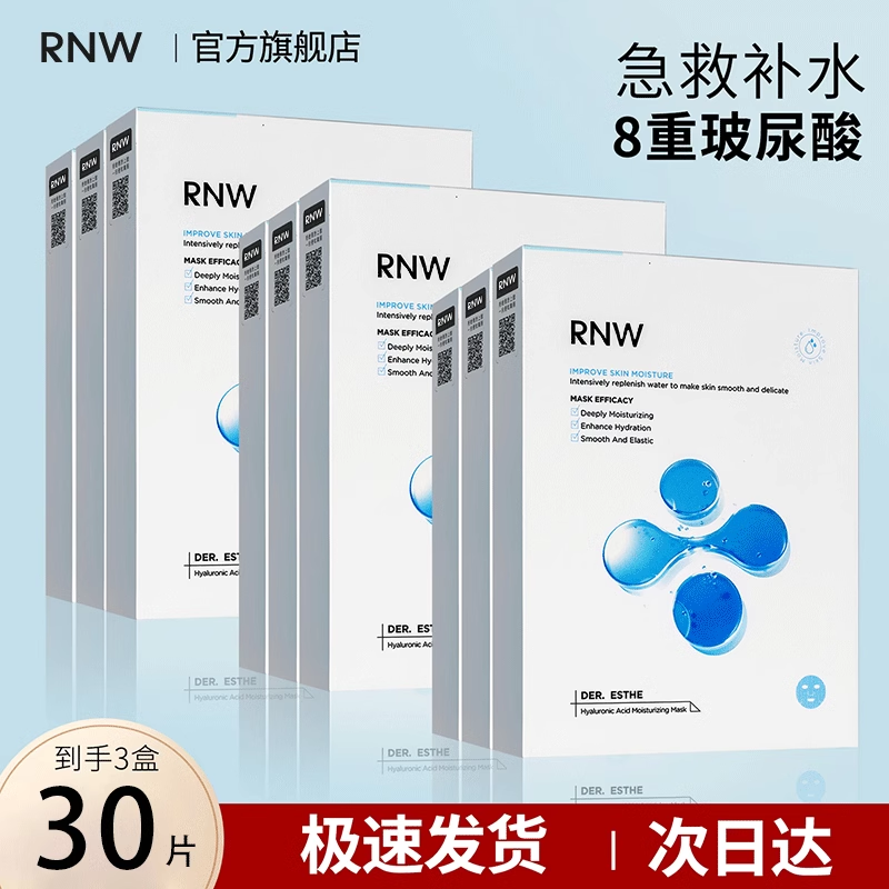 RNW面膜补水保湿女冻干锁水敏感肌官方旗舰店正品玻尿酸熬夜男 美容护肤/美体/精油 贴片面膜 原图主图