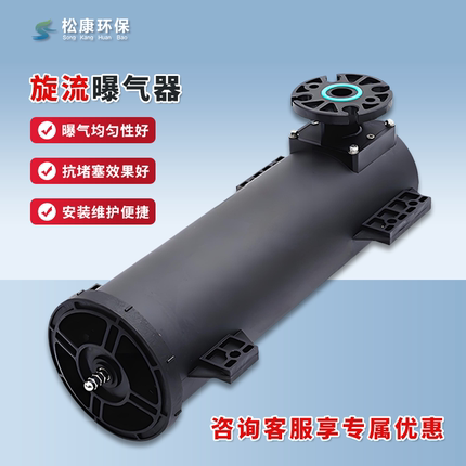 可提升式旋流曝气器微型耐腐射流曝气筒污水处理生物滤池增氧搅拌