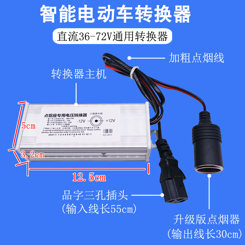 电动电瓶车转换器灯箱地摊灯音响水泵变压器48V60V72V转12V降压器