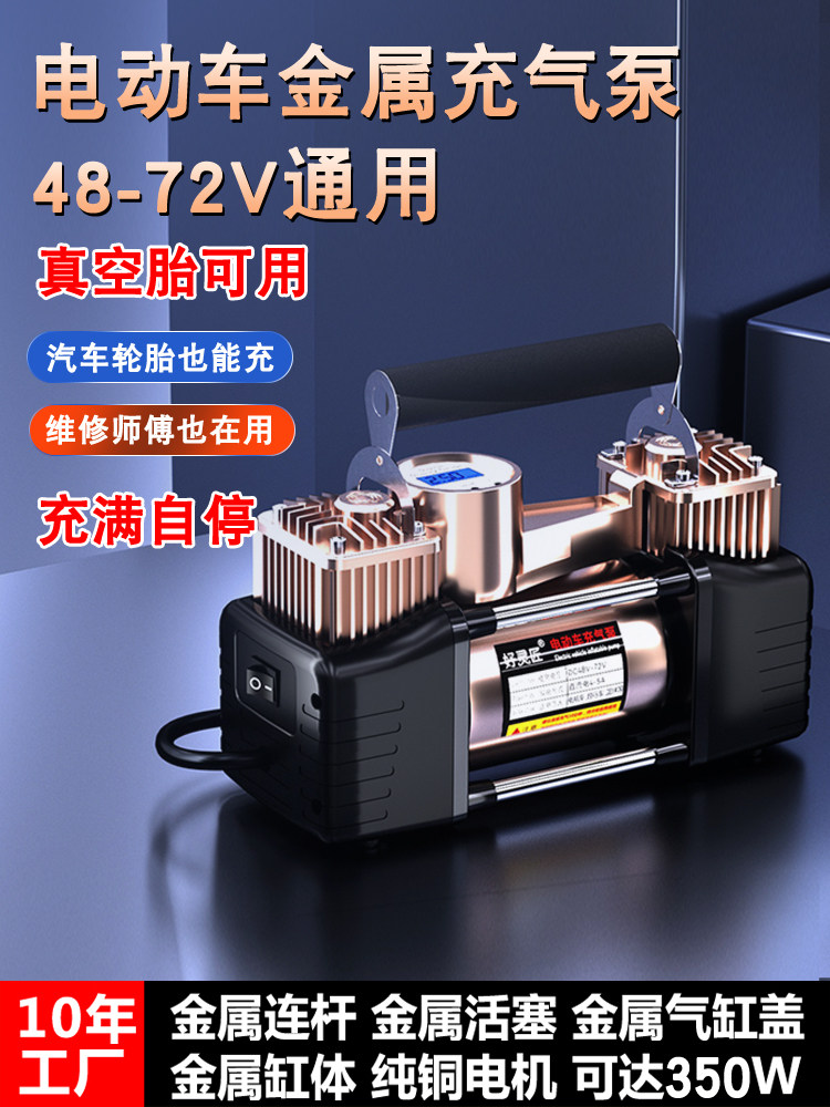 电动轮胎打气筒电瓶车充气泵48V60V72V三轮家用打气泵车载便携式