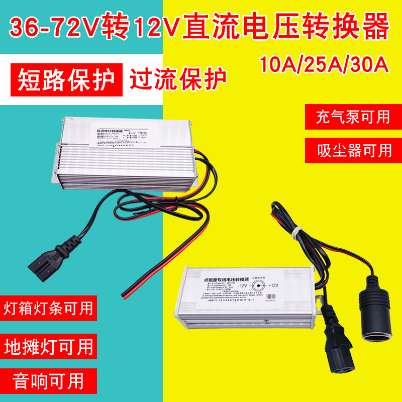 电动电瓶车转换器灯箱地摊灯音响水泵变压器48V60V72V转12V降压器