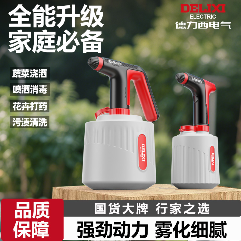 德力西锂电喷壶电动喷雾器农用小型喷水壶家用消毒浇花打药机神器