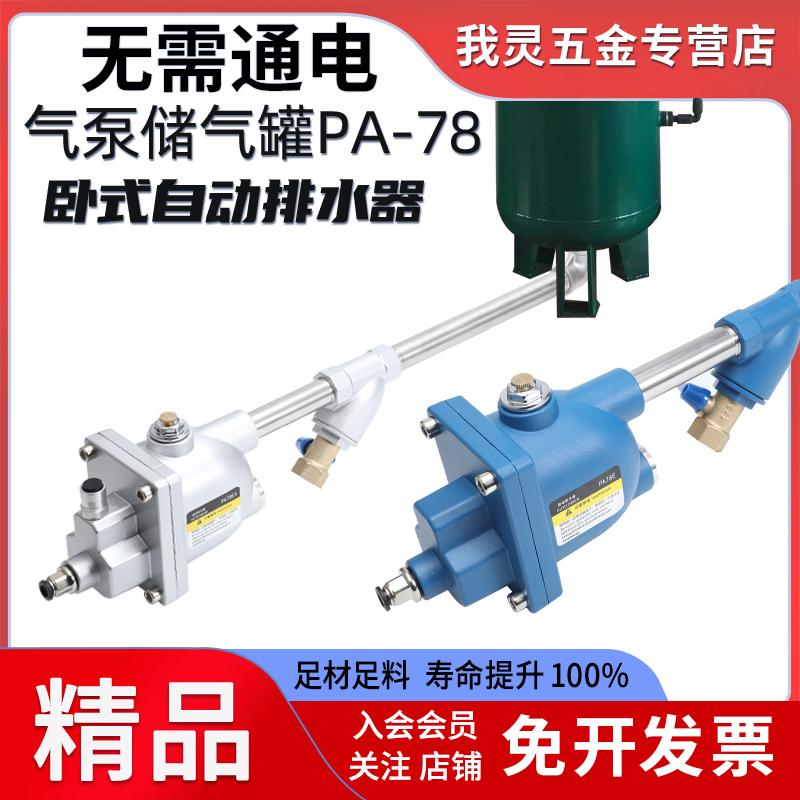 自动排水器排水阀PA-78E/EX/30P