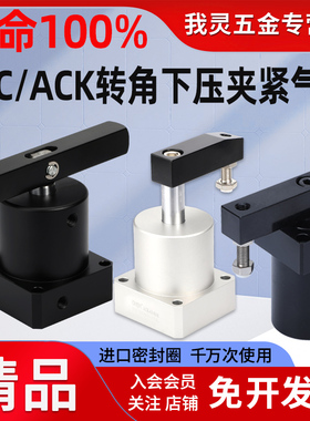 ACK/ASC气动回转摆动旋转下压夹紧转角气缸SRC25/32/40/50/63-90