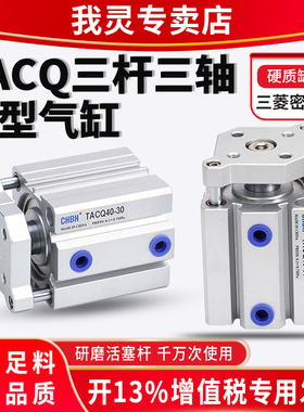 气动小型杆不回转三轴三杆带导杆薄型气缸大全TACQ20/25/32/40/50