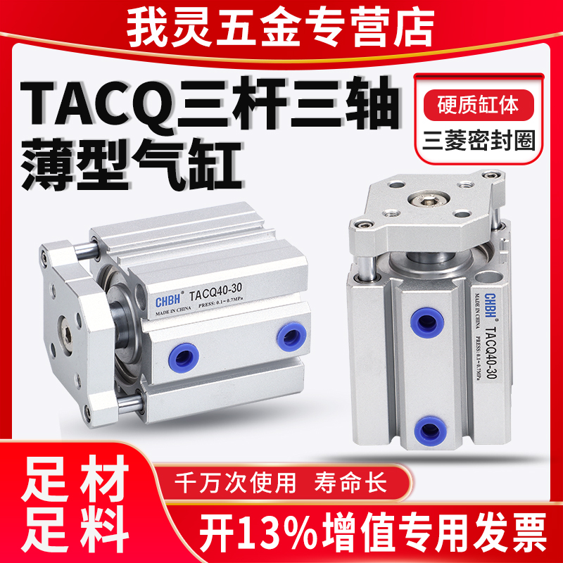 TACQ三轴三杆带导杆薄型气缸大全