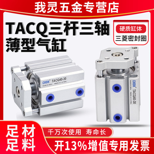 TACQ三轴三杆带导杆薄型气缸大全
