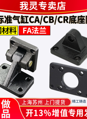 气缸附件SC/su/FA/cr/CB/CA32/50/63/80/100单耳双耳环安装板底座
