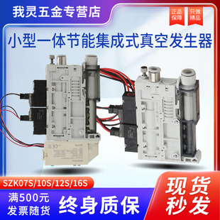 SMC型小型节能集成一体式 真空发生器带破坏阀数显SZK07S