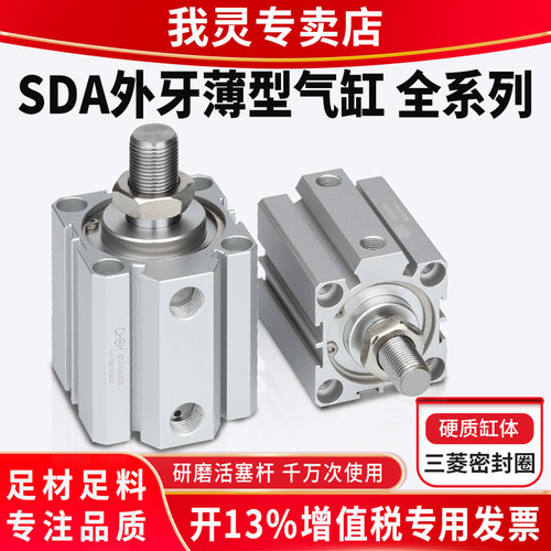 小型气动sda外牙薄型气缸大全